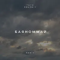 Тото — Баяноммай (Remix) Ft Souzniy — обложка